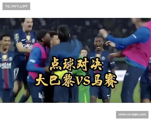 马赛2-1反超巴黎，帕乔不慎自摆乌龙